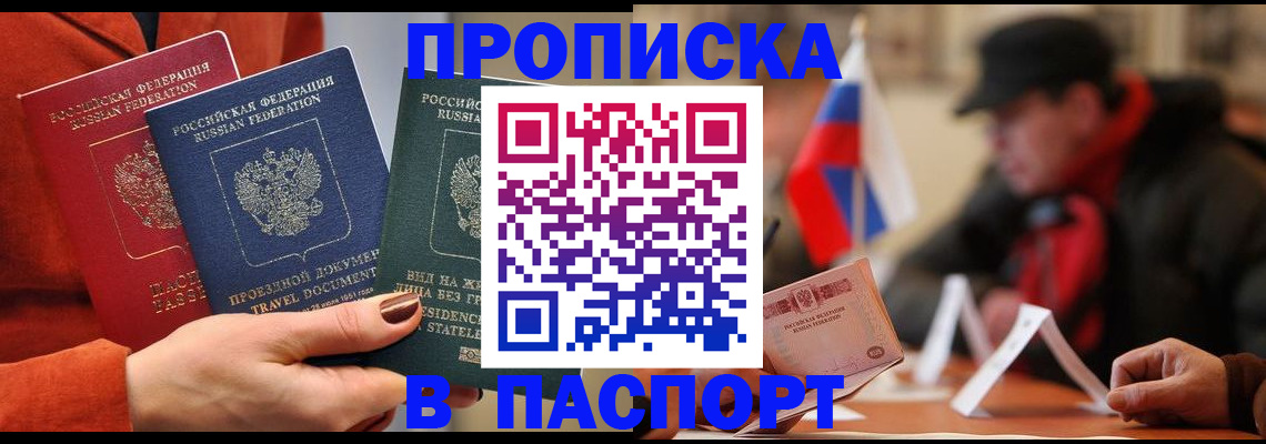 прописка 2025 в Луховицах